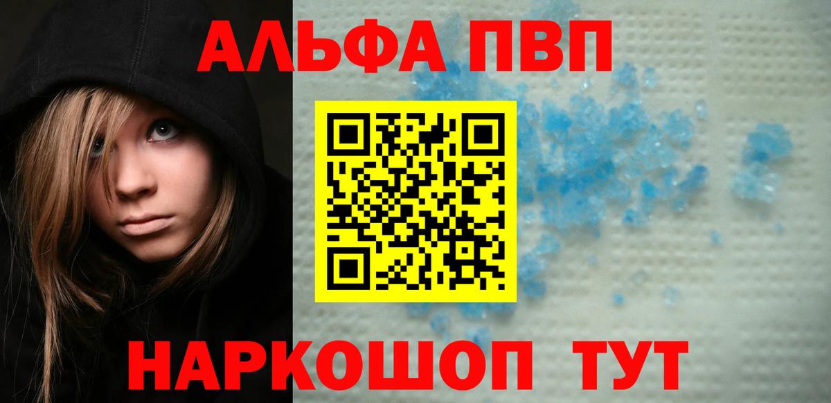 А ПВП VHQ  Alfa_PVP VHQ  Альфа ПВП Соль  Вход с VPN  купить наркотики сайты  Воскресенск 