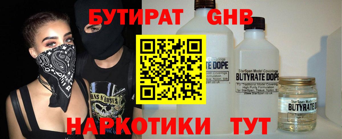 Воскресенск  Бутират оксибутират  Вход с VPN 