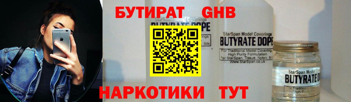 Бутират буратино Воскресенск