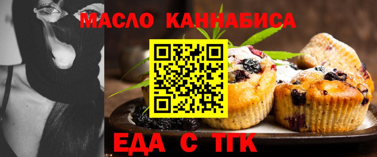 Воскресенск  Печенье с ТГК марихуана  Вход с VPN 