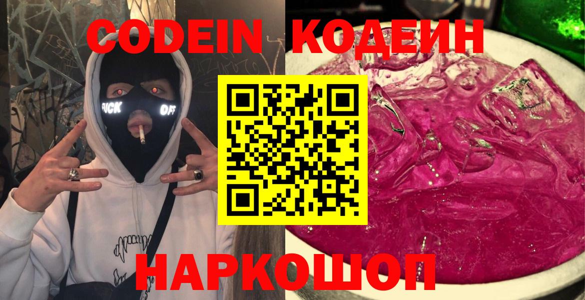 как найти закладки  Вход с VPN  Воскресенск  Кодеин напиток Lean (лин) 