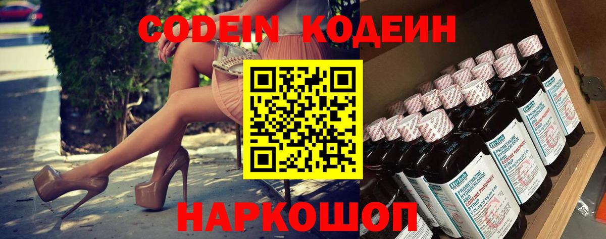 Кодеин напиток Lean (лин) Воскресенск
