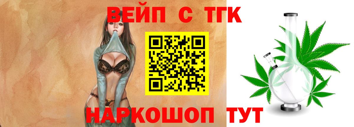 Воскресенск  Дистиллят ТГК вейп  Вход с VPN  Дистиллят ТГК THC oil 